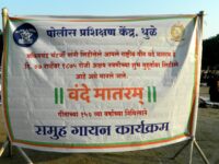 वंदे मातरम या गीताला १५० वर्ष पूर्ण झाल्याने समुह गायन कार्यक्रम दिनांक ०८/१२/२०२५