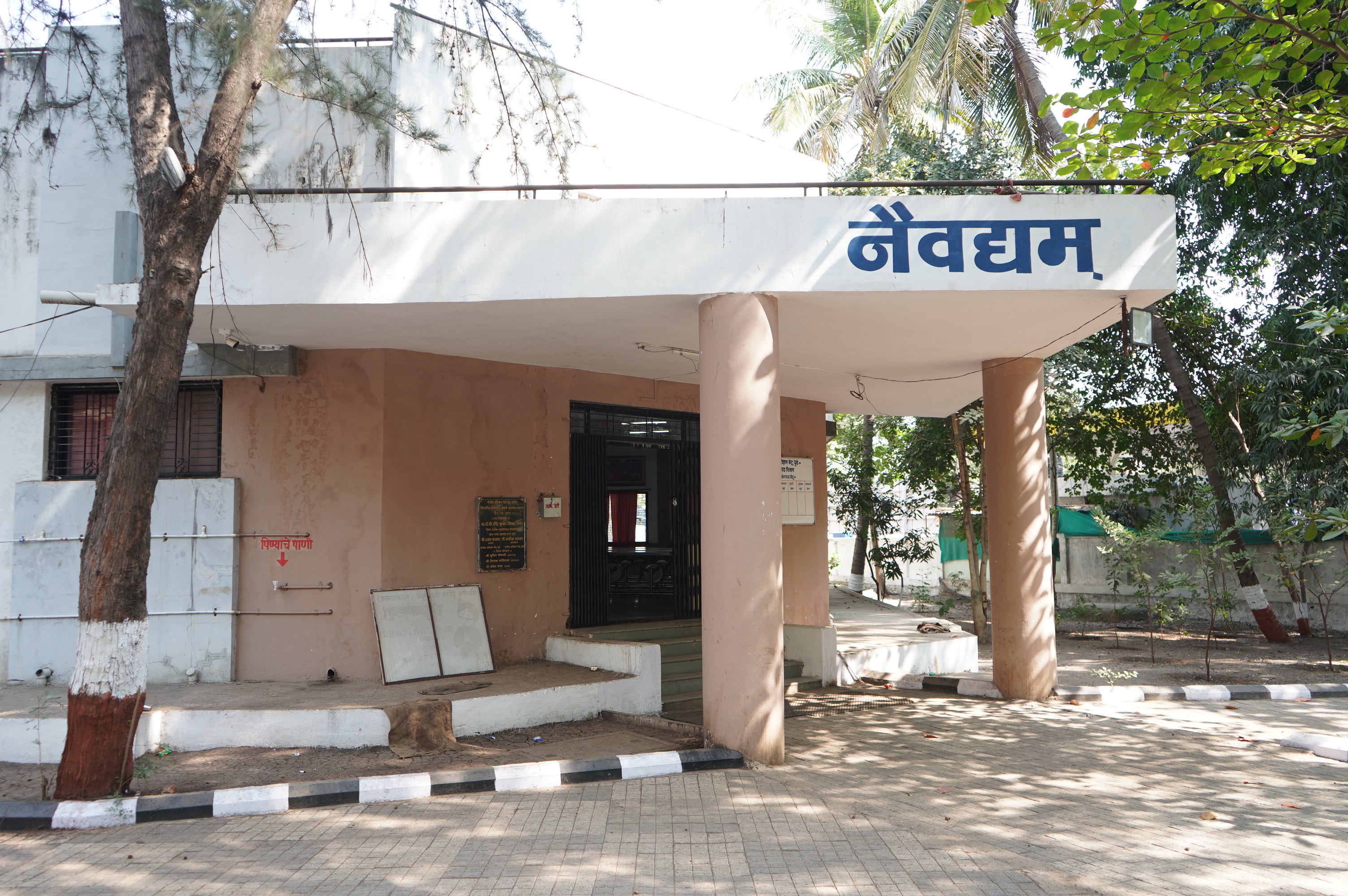 नैवेद्यम भोजनालय